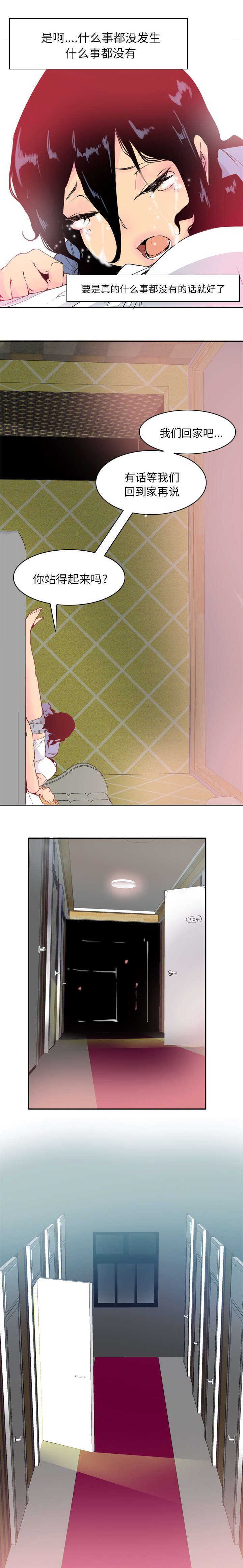 家中授课第24话图