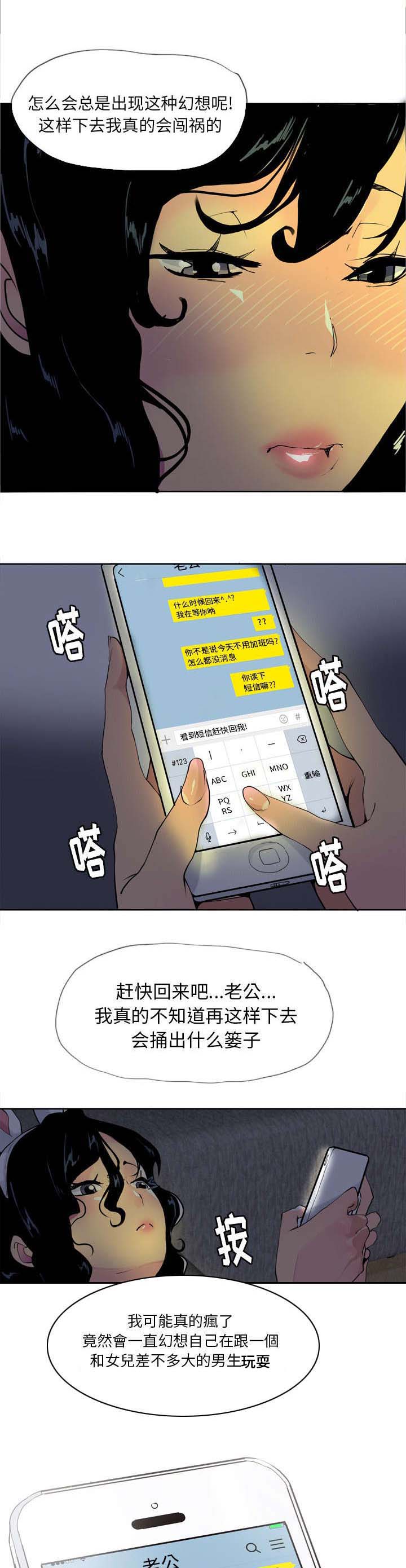 家中授课第9话图