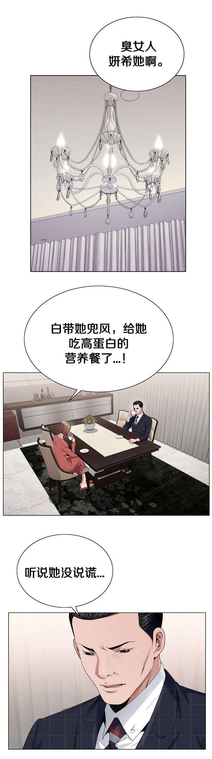 极品按摩师第11话图