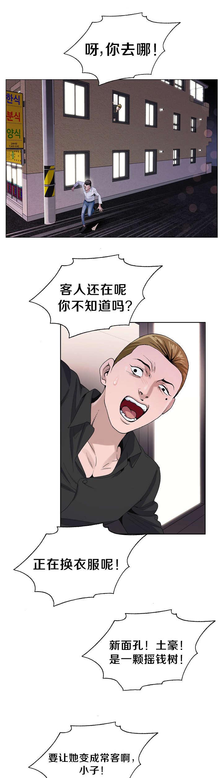 极品按摩师第13话图