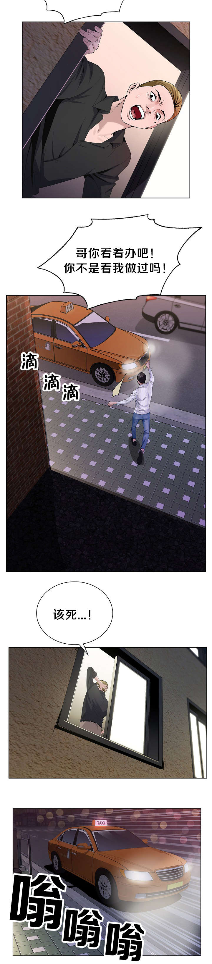 极品按摩师第13话图