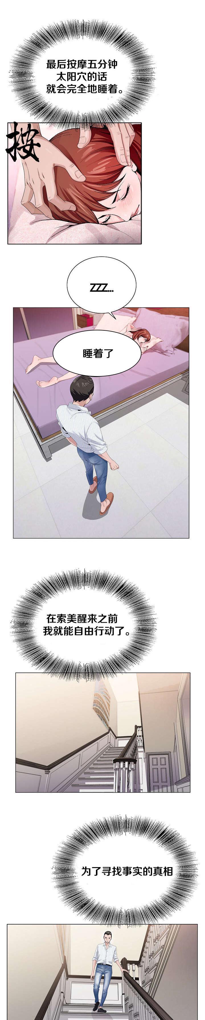 极品按摩师第15话图