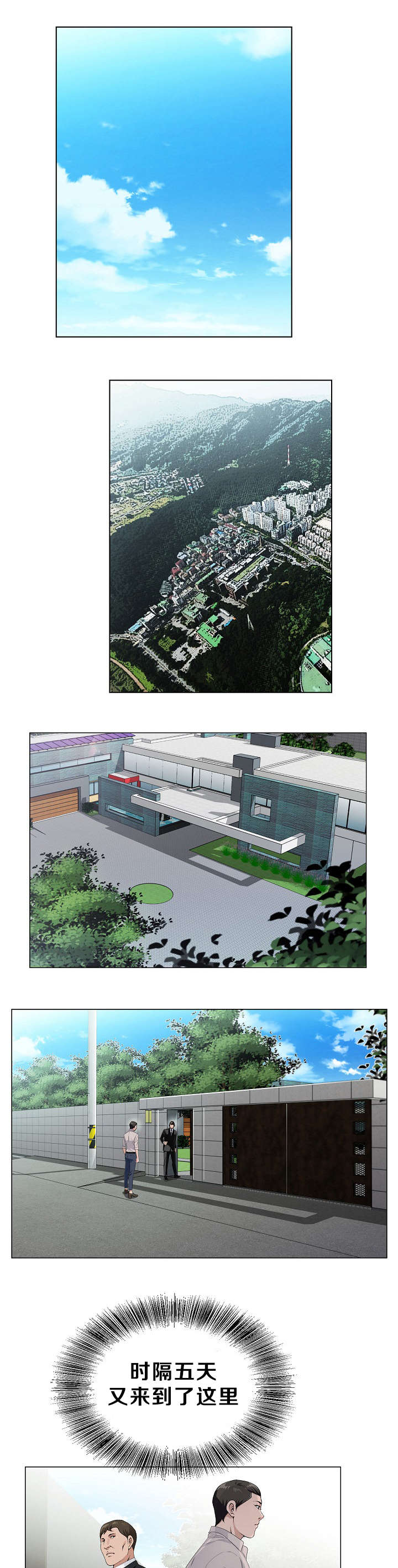 极品按摩师第25话图