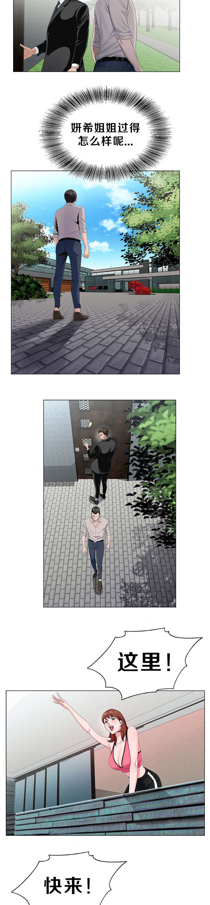 极品按摩师第25话图