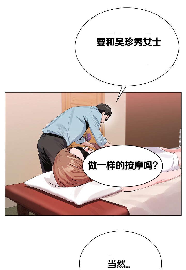 极品按摩师第29话图