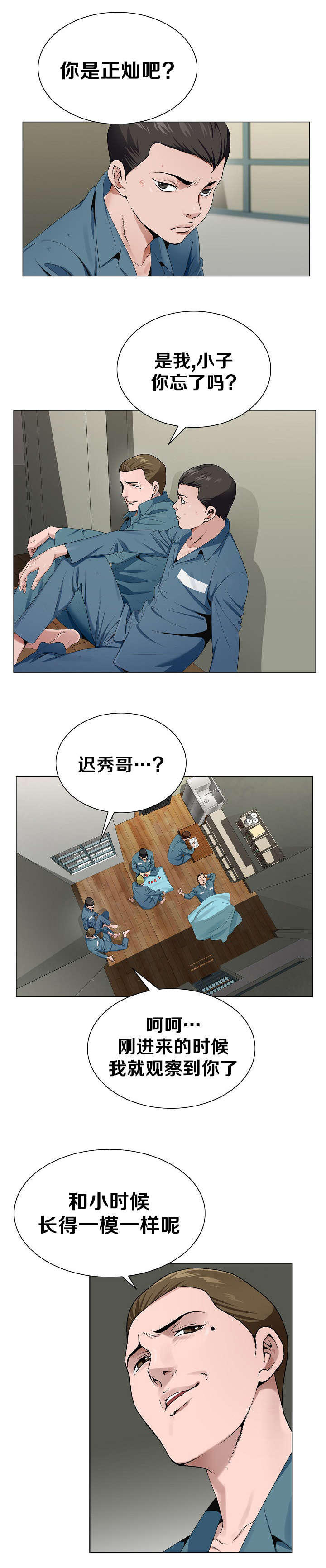 极品按摩师第3话图