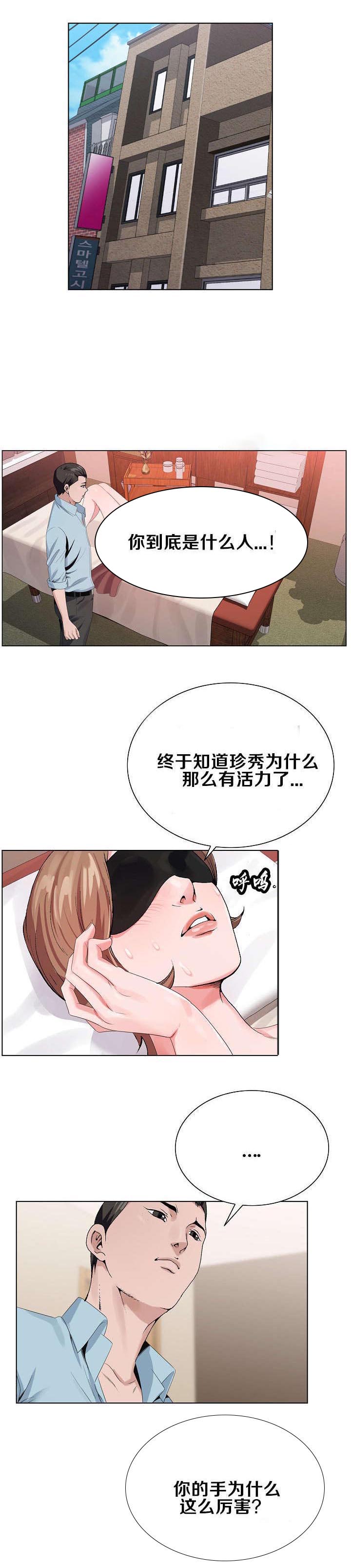 极品按摩师第30话图