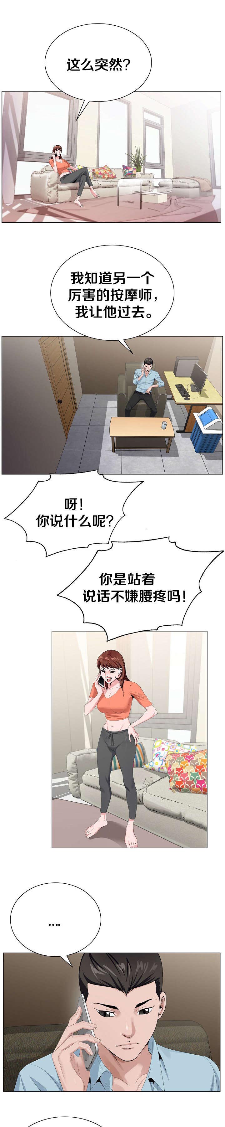 极品按摩师第33话图