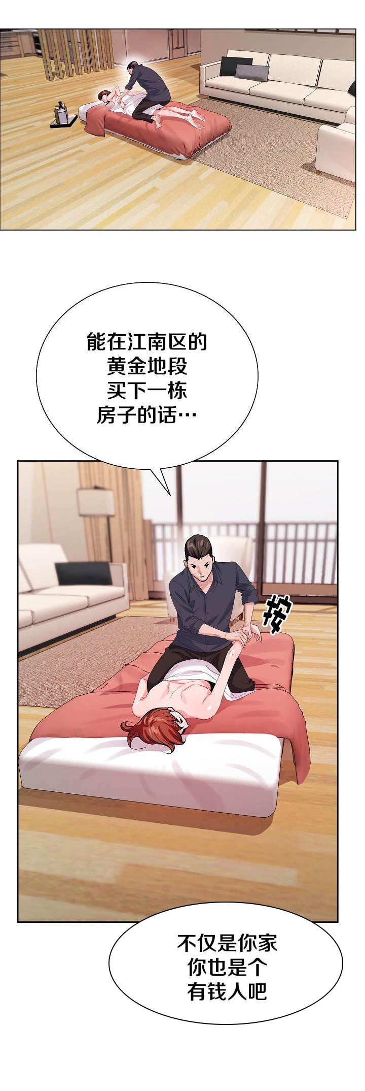 极品按摩师第33话图