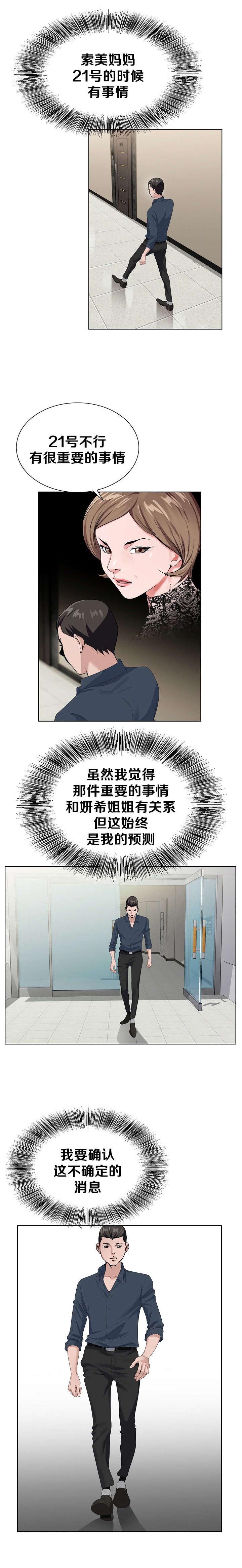 极品按摩师第34话图