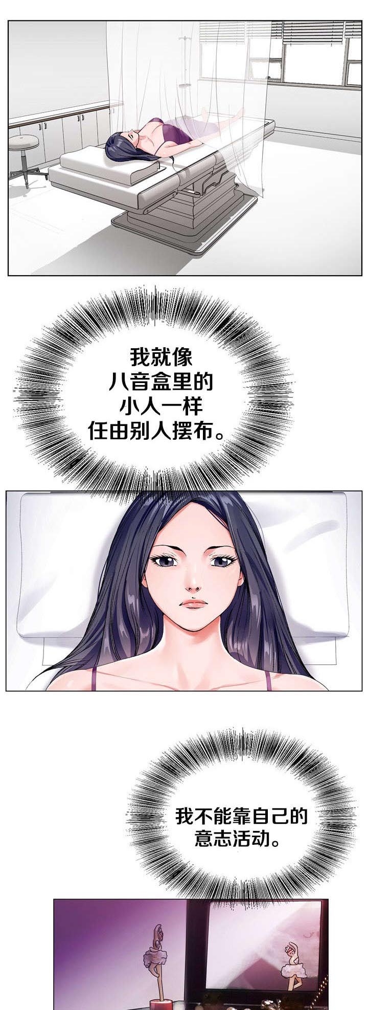 极品按摩师第38话图