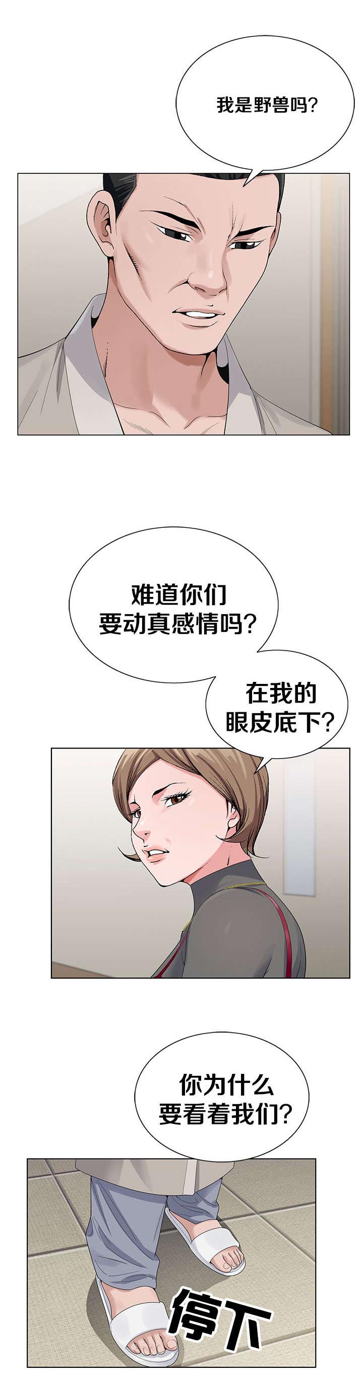 极品按摩师第39话图