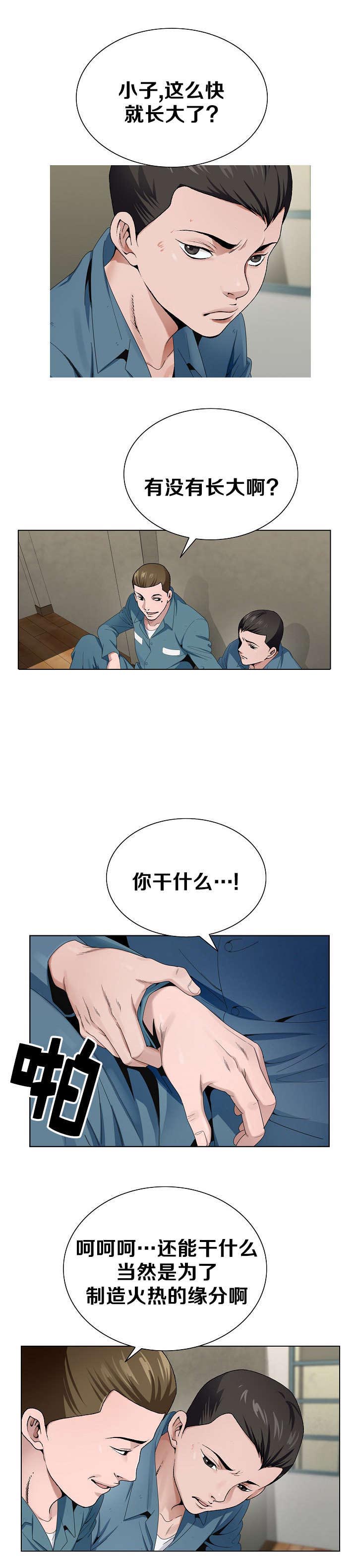 极品按摩师第4话图