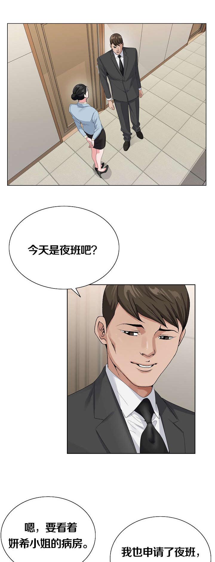 极品按摩师第41话图