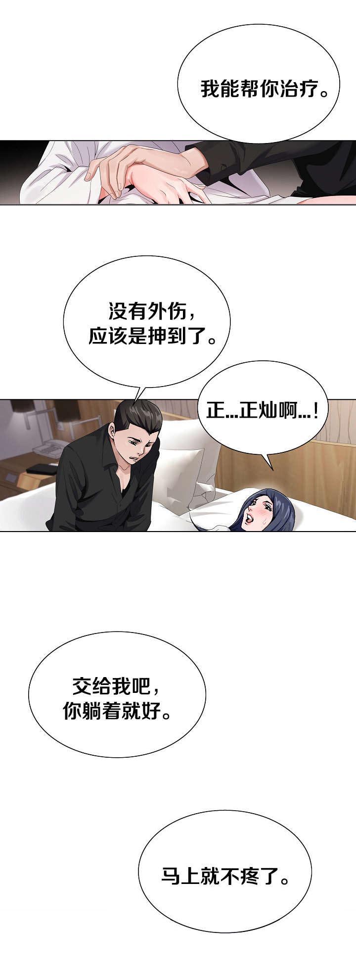 极品按摩师第44话图