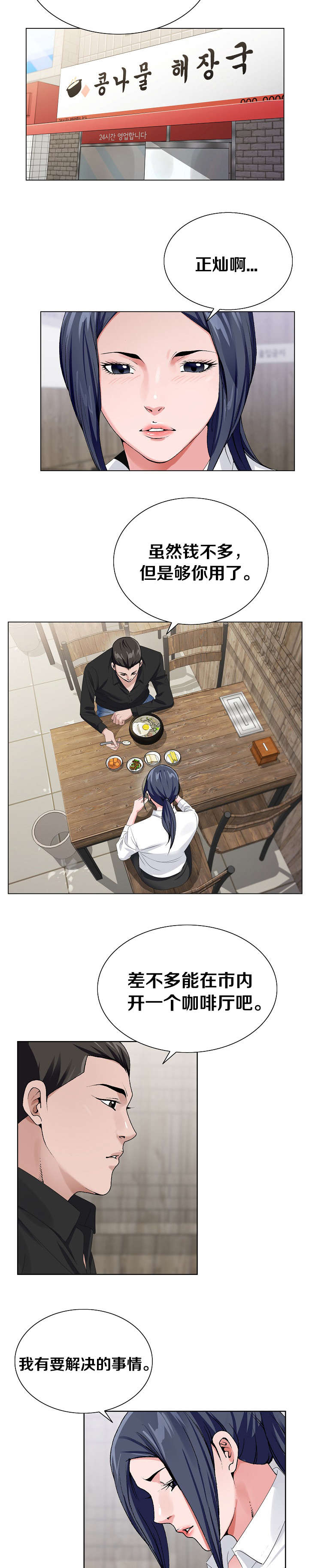 极品按摩师第45话图