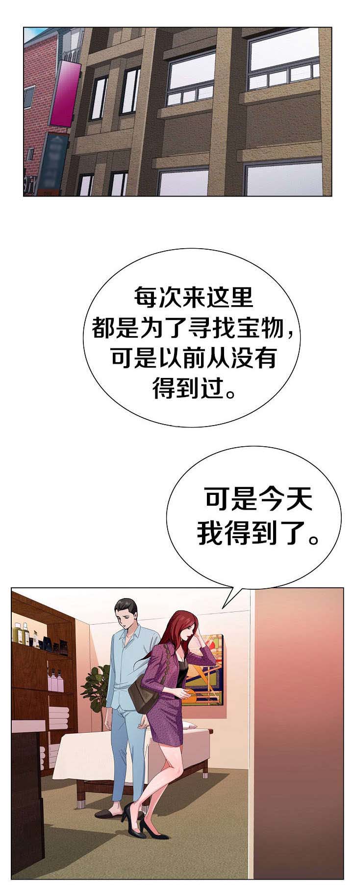 极品按摩师第7话图