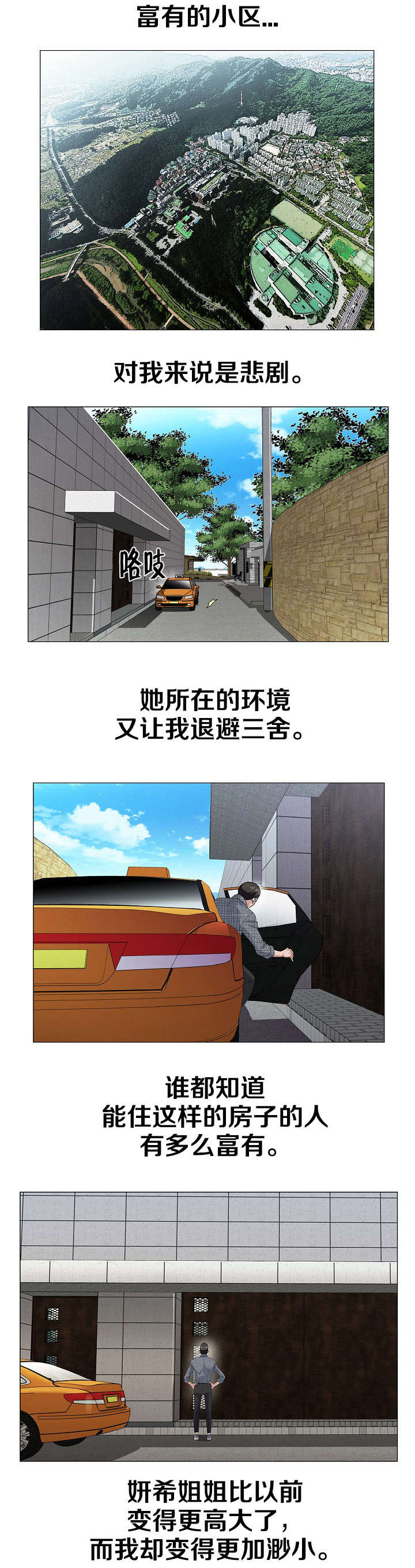 极品按摩师第8话图