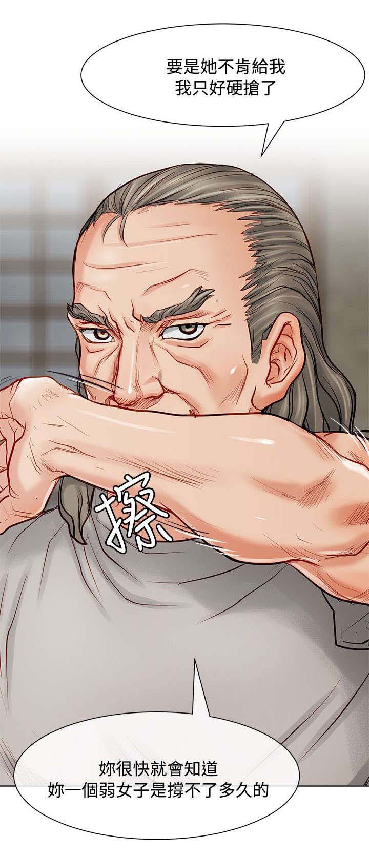 巨额保金第16话图