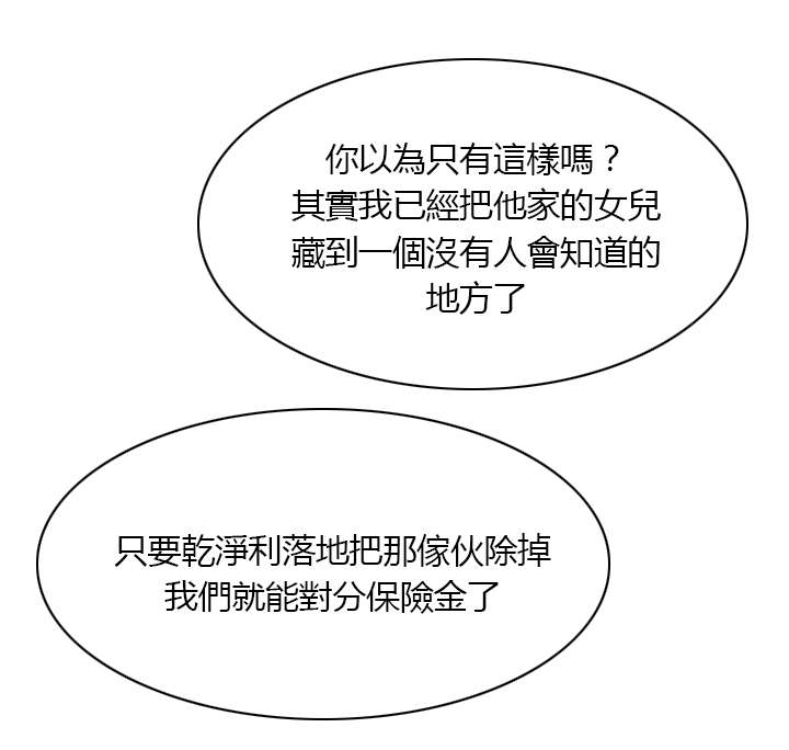 巨额保金第28话图