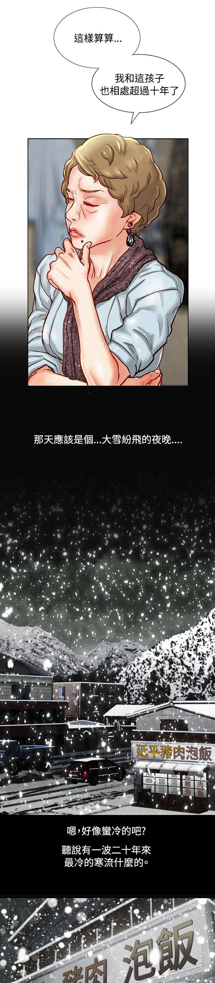 巨额保金第3话图