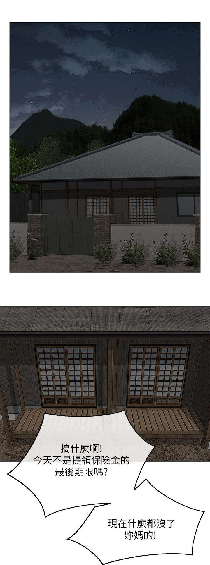 巨额保金第35话图