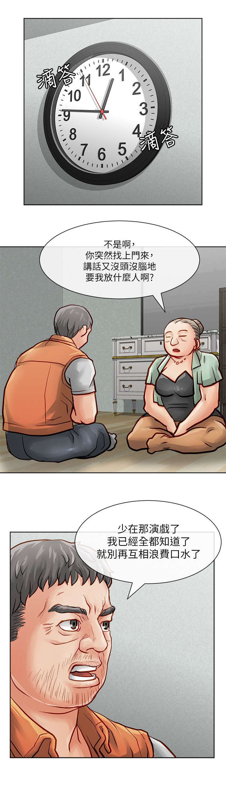 巨额保金第44话图