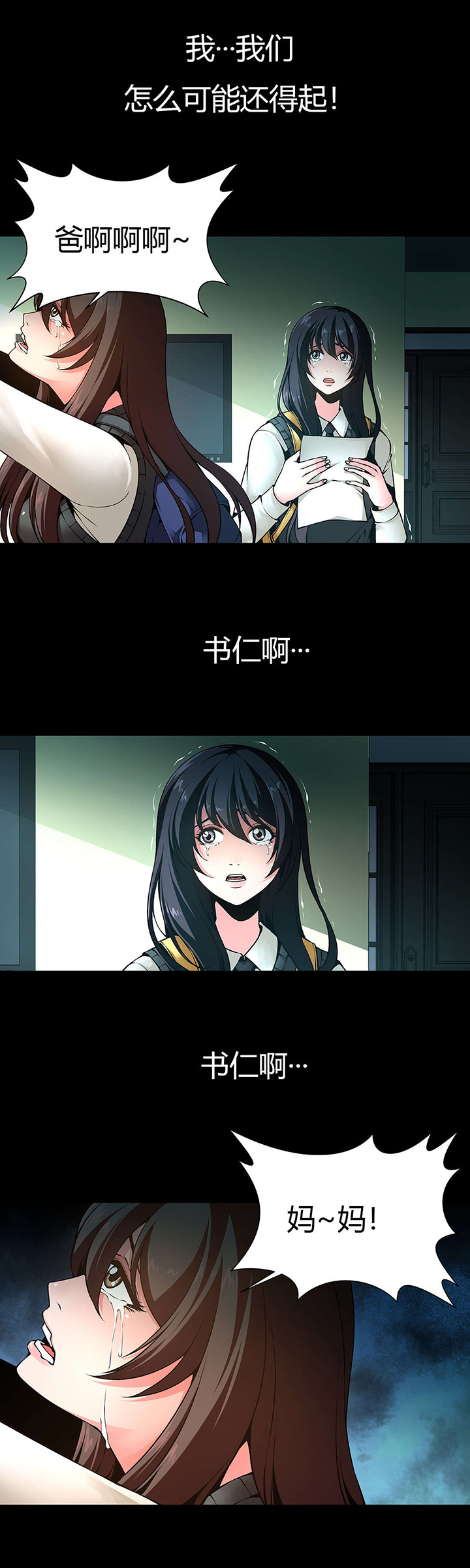 监禁庄园第9话图