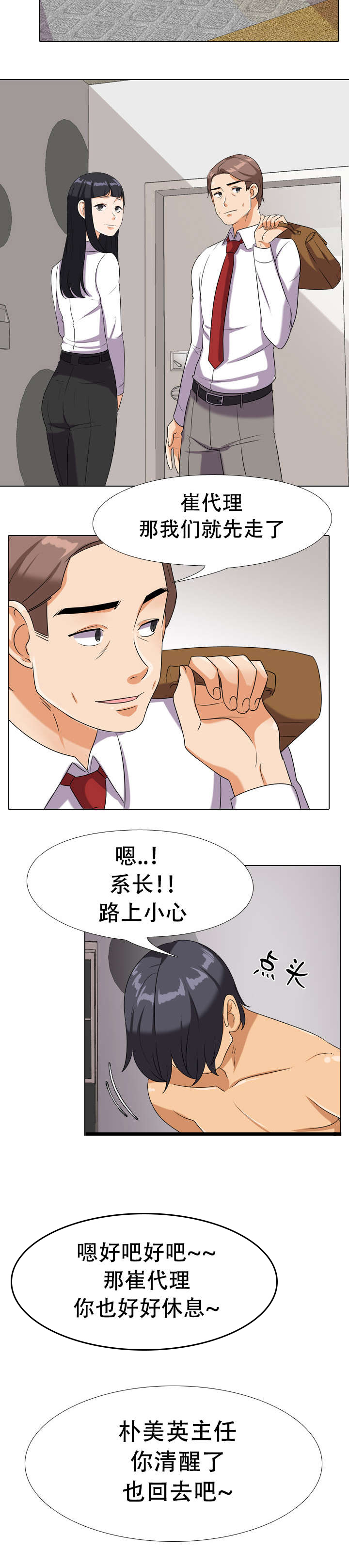 交易社团第22话图