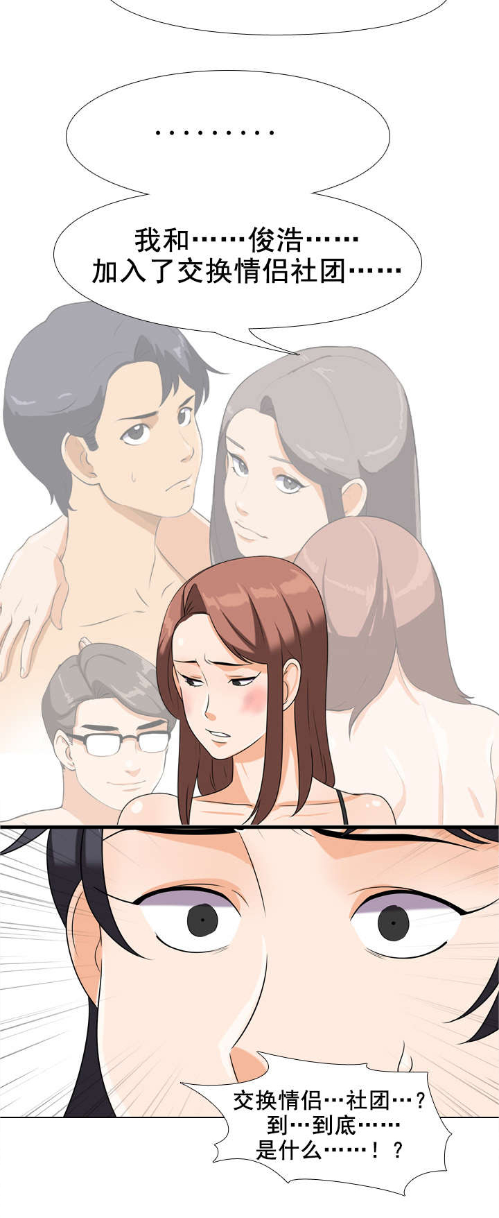 交易社团第33话图
