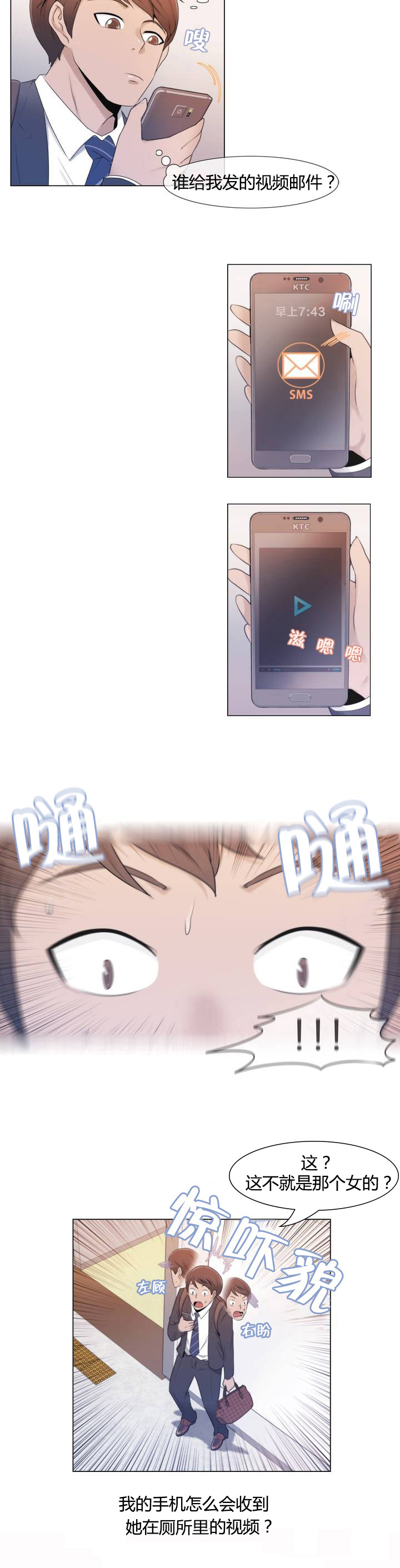 交叉地铁第1话图