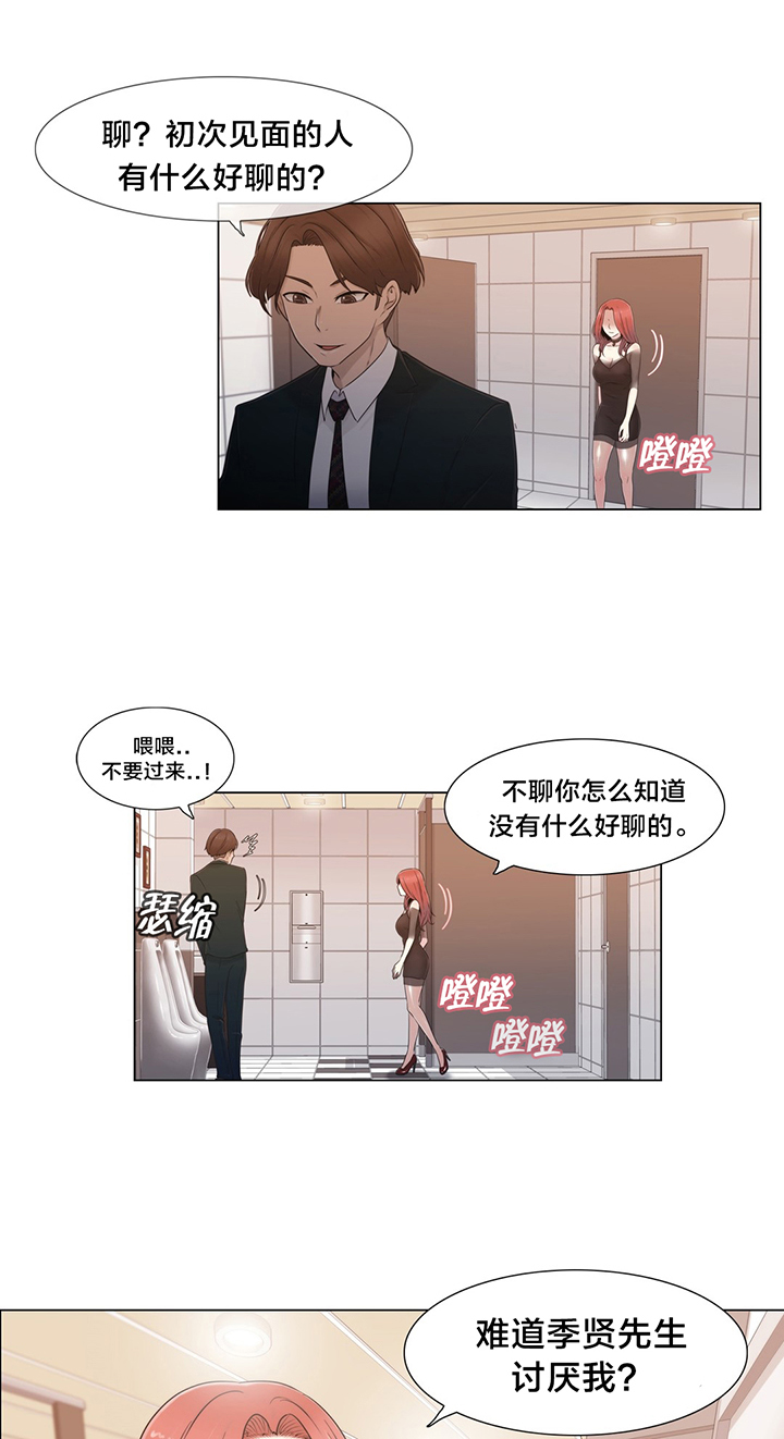 交叉地铁第17话图