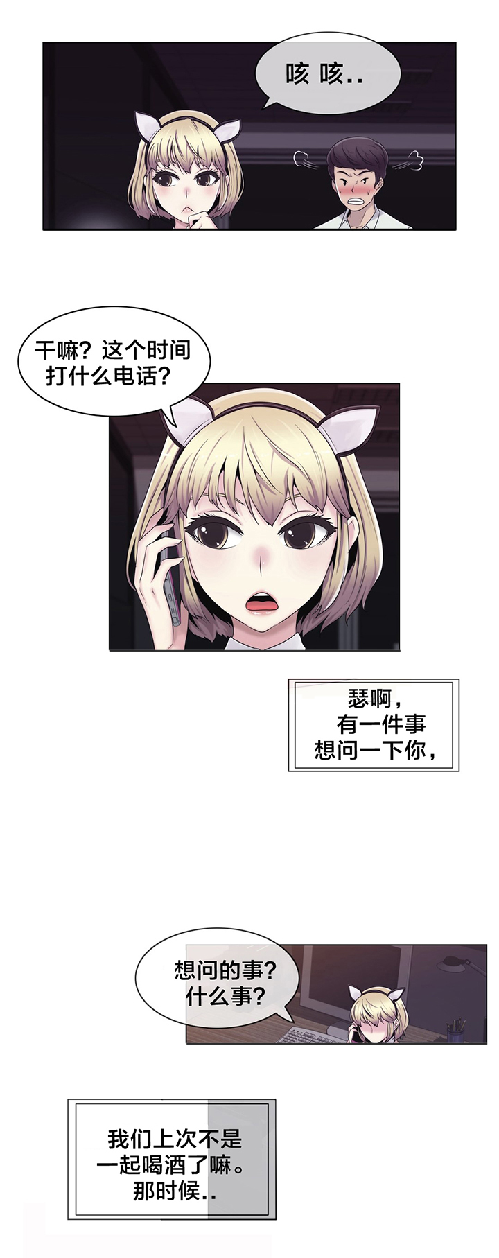 交叉地铁第21话图