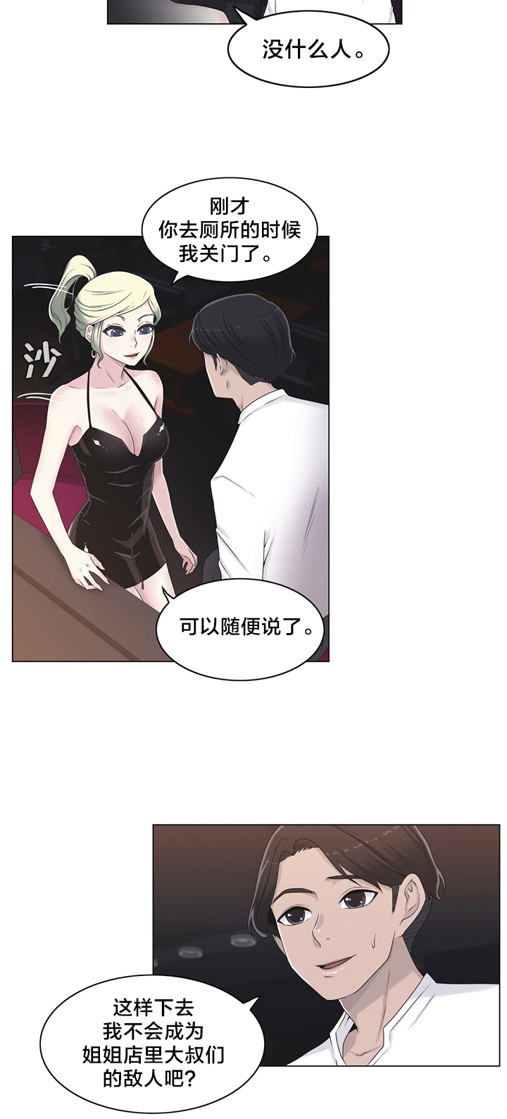 交叉地铁第23话图