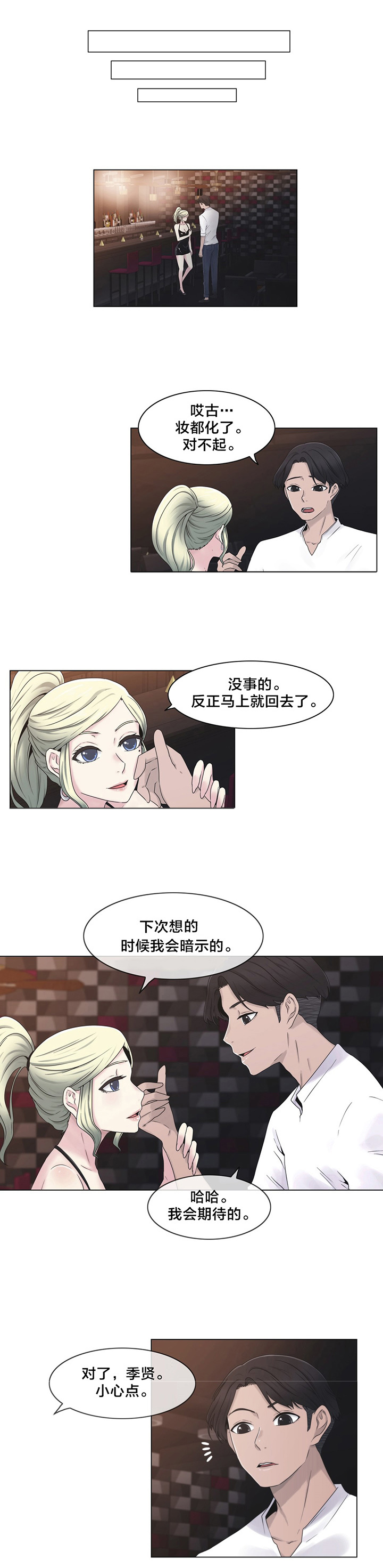 交叉地铁第24话图