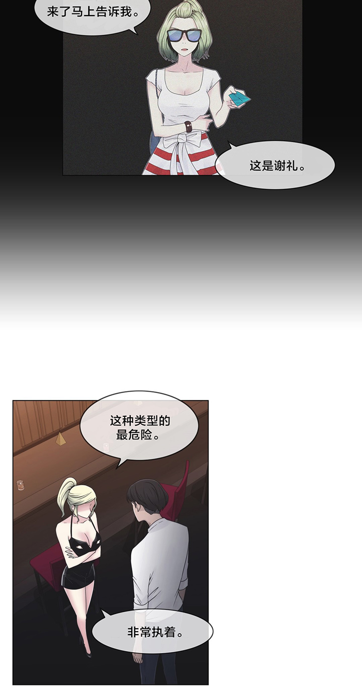 交叉地铁第24话图