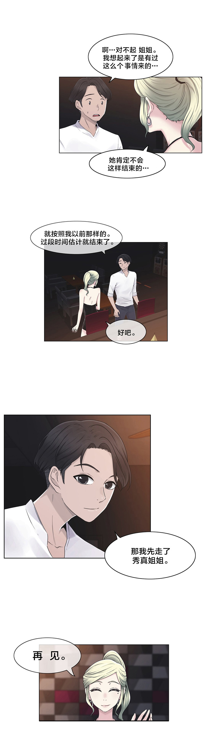 交叉地铁第24话图