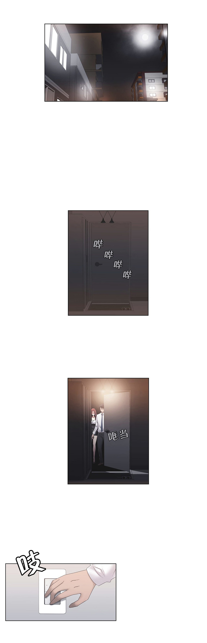 交叉地铁第27话图