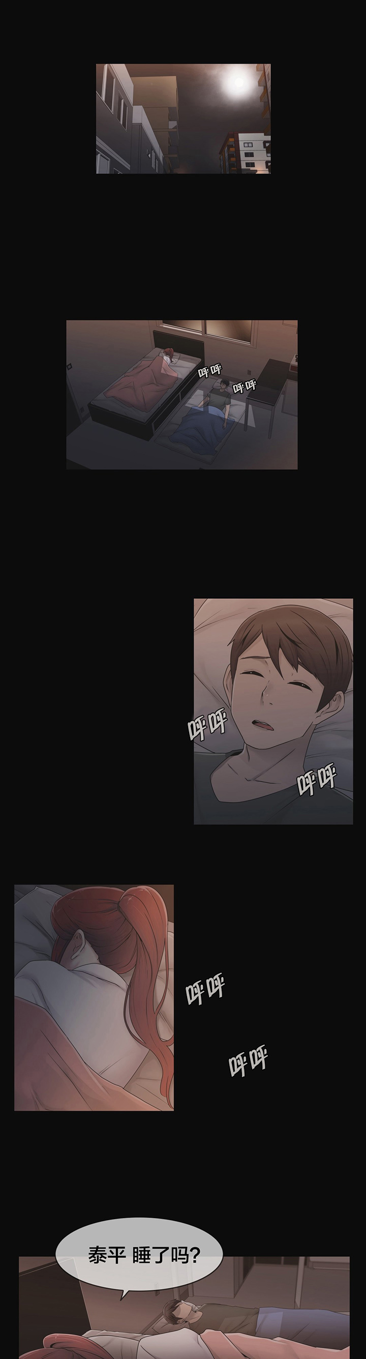 交叉地铁第28话图