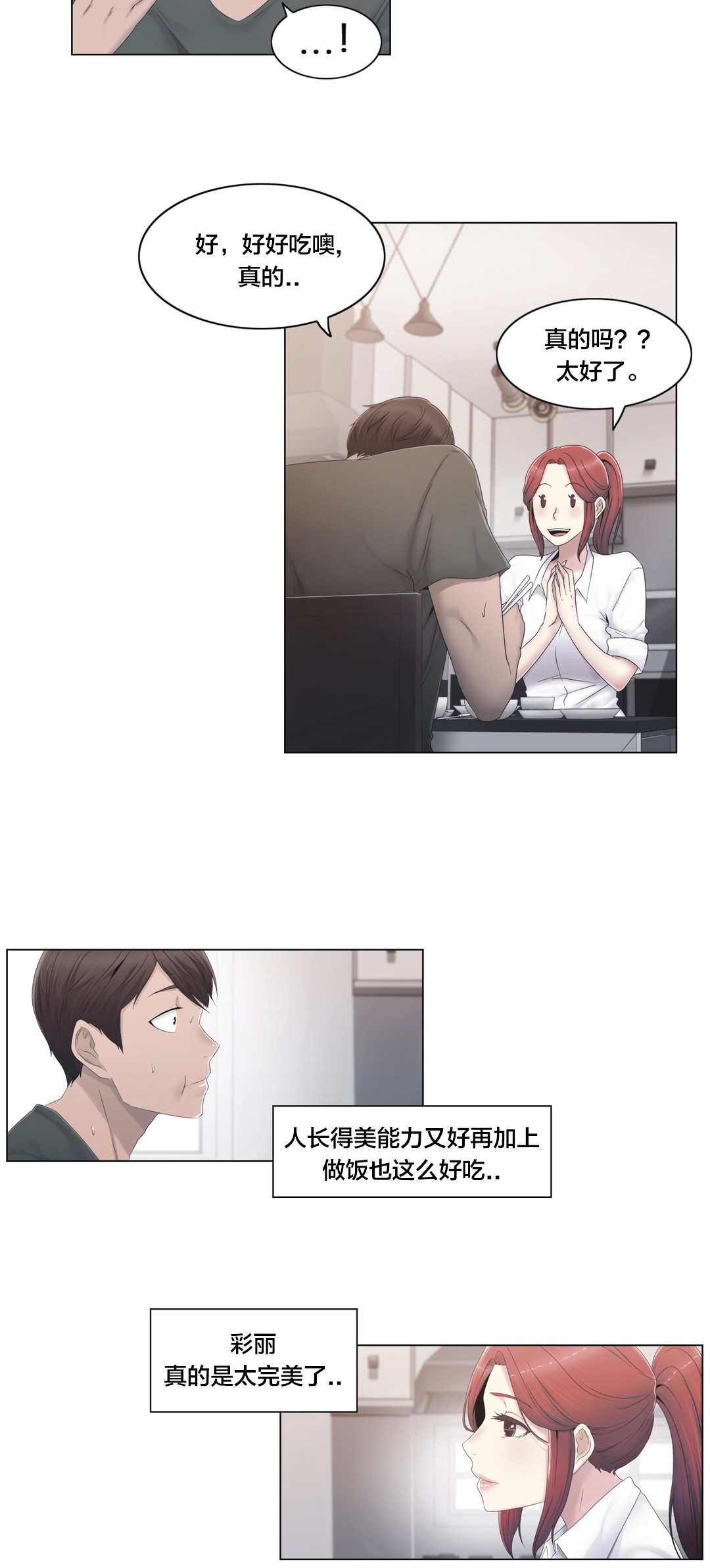 交叉地铁第29话图