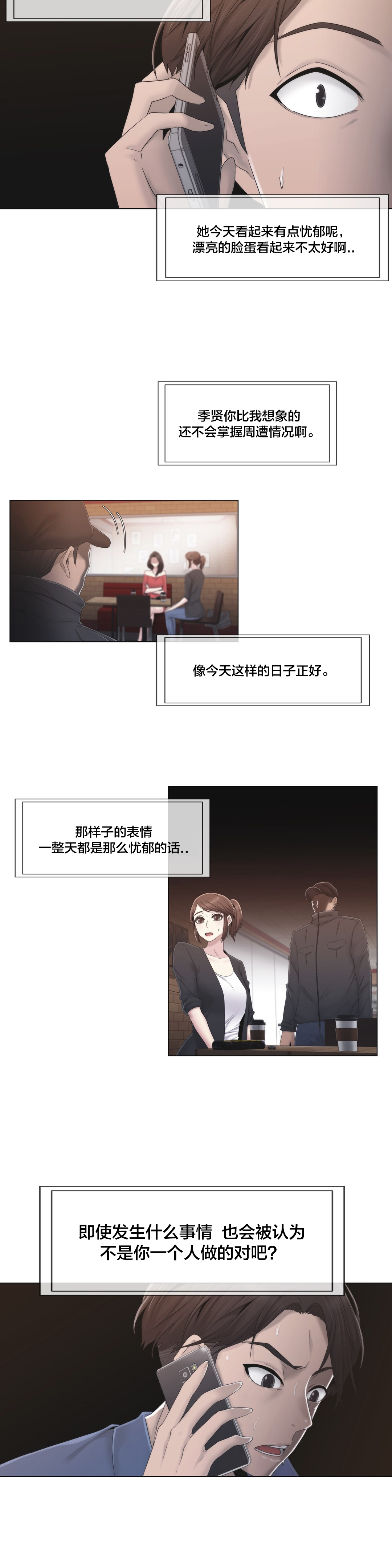 交叉地铁第29话图