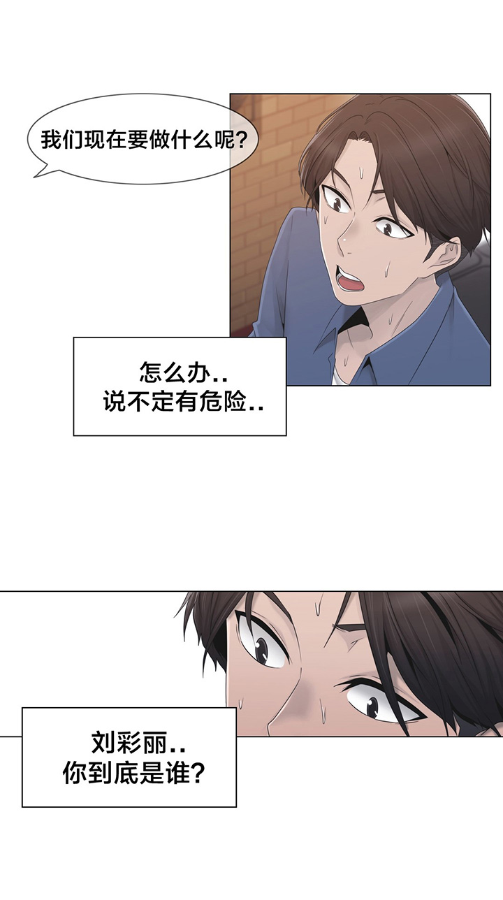 交叉地铁第30话图