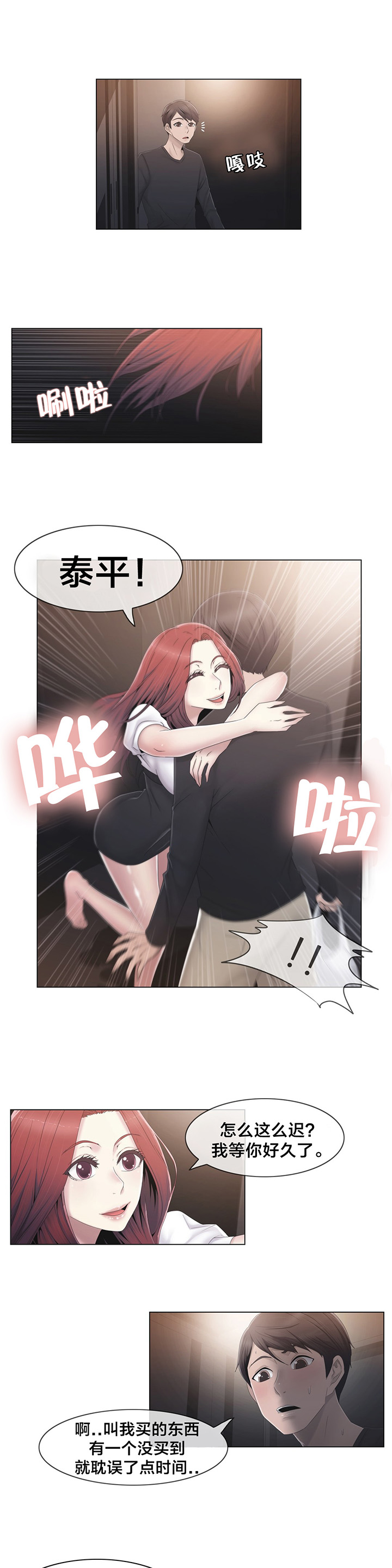 交叉地铁第31话图