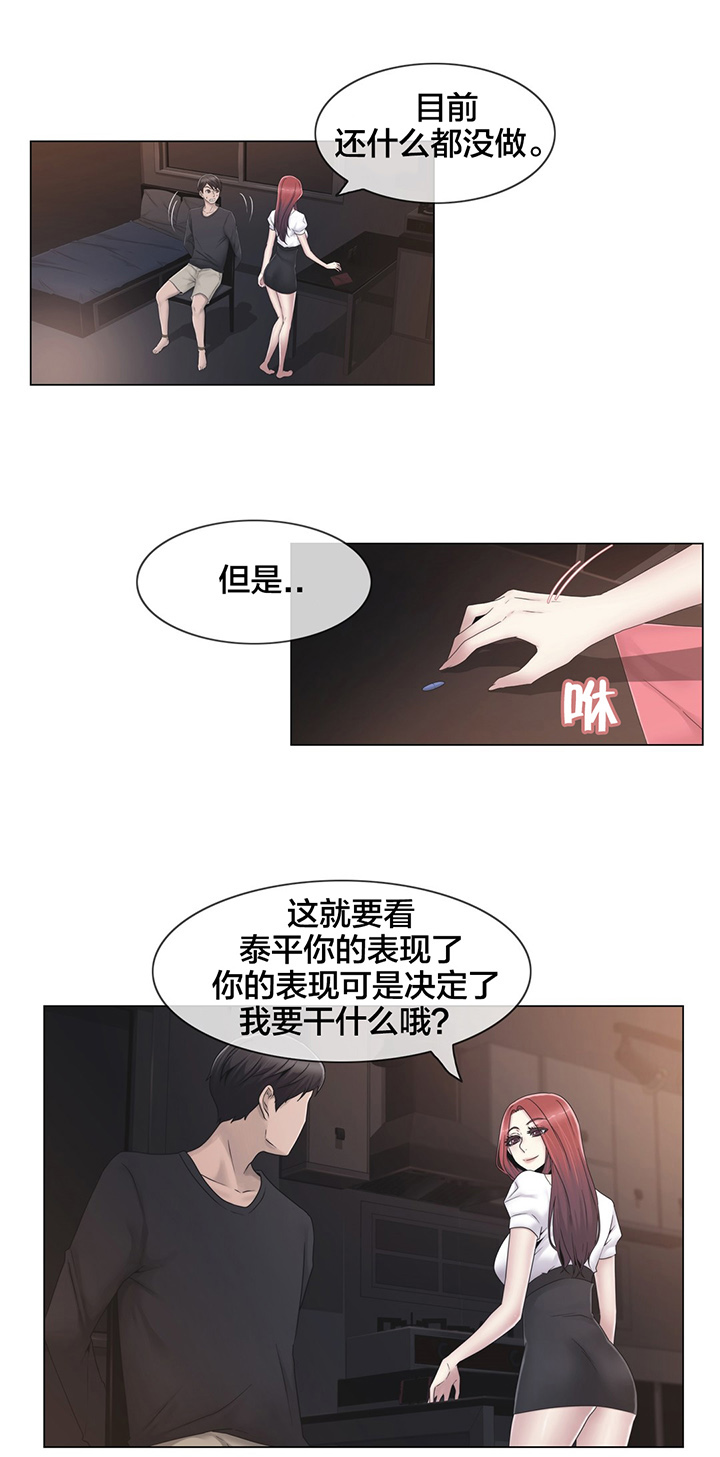 交叉地铁第33话图