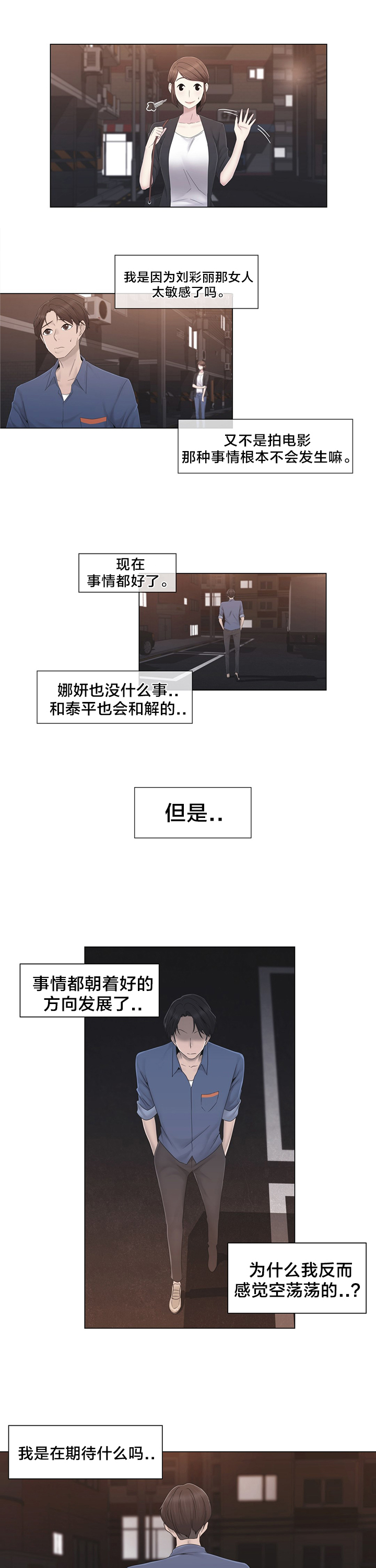 交叉地铁第34话图