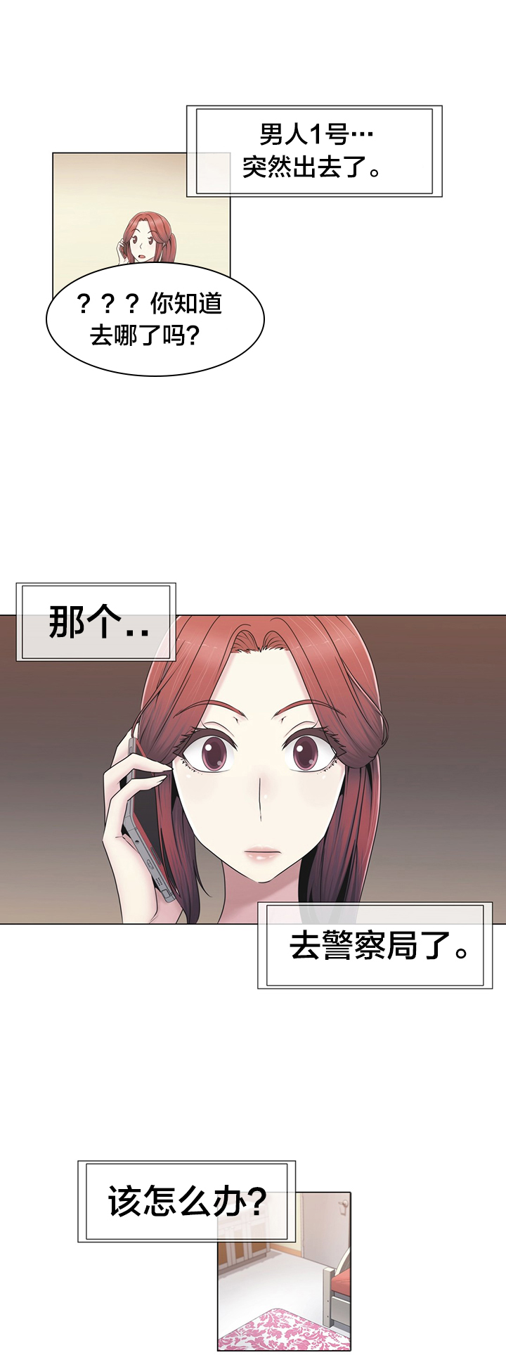 交叉地铁第39话图