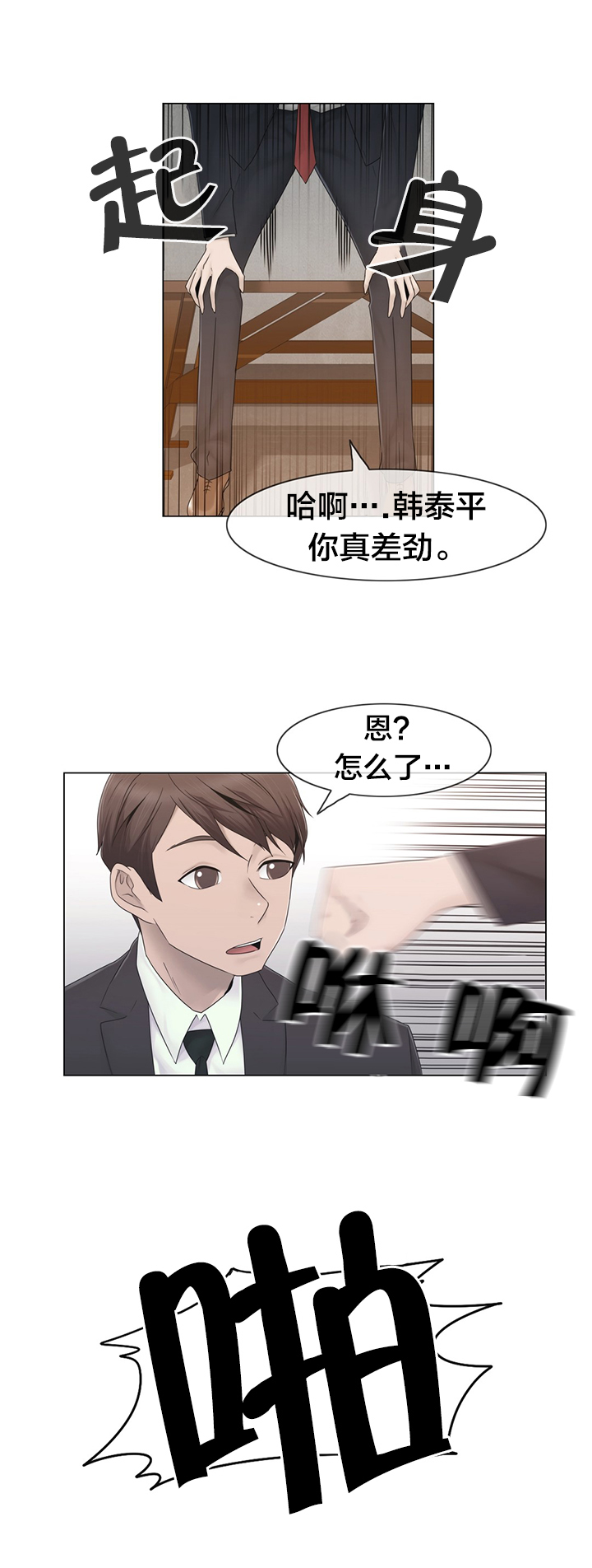 交叉地铁第39话图