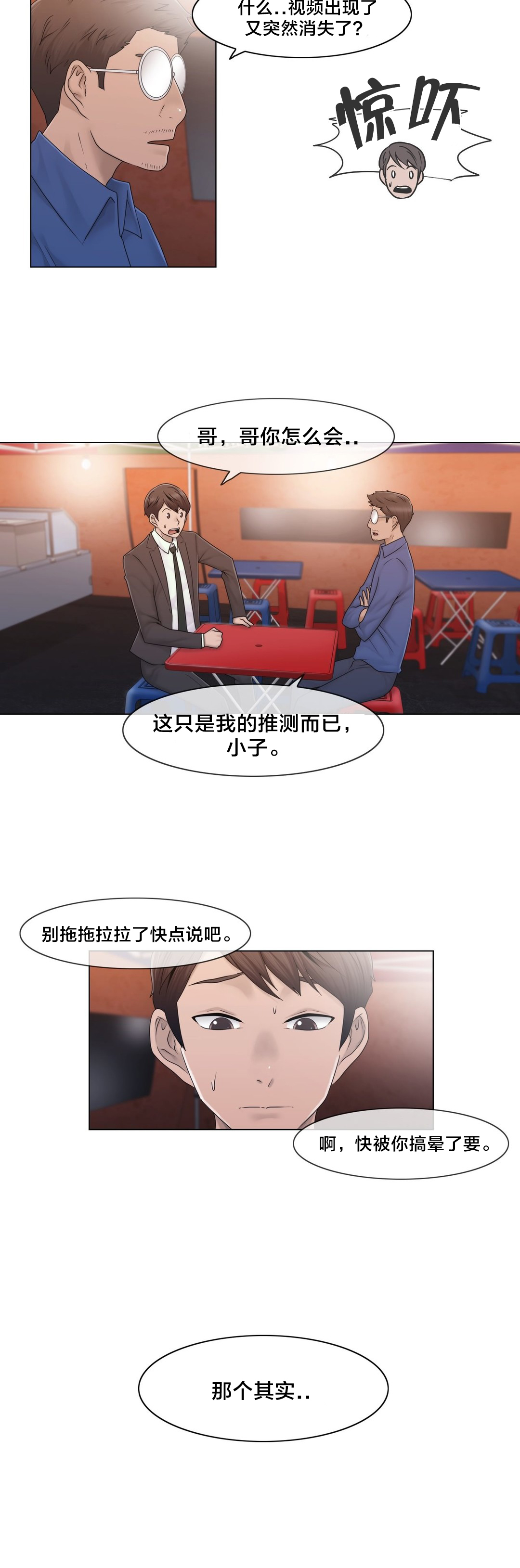 交叉地铁第42话图