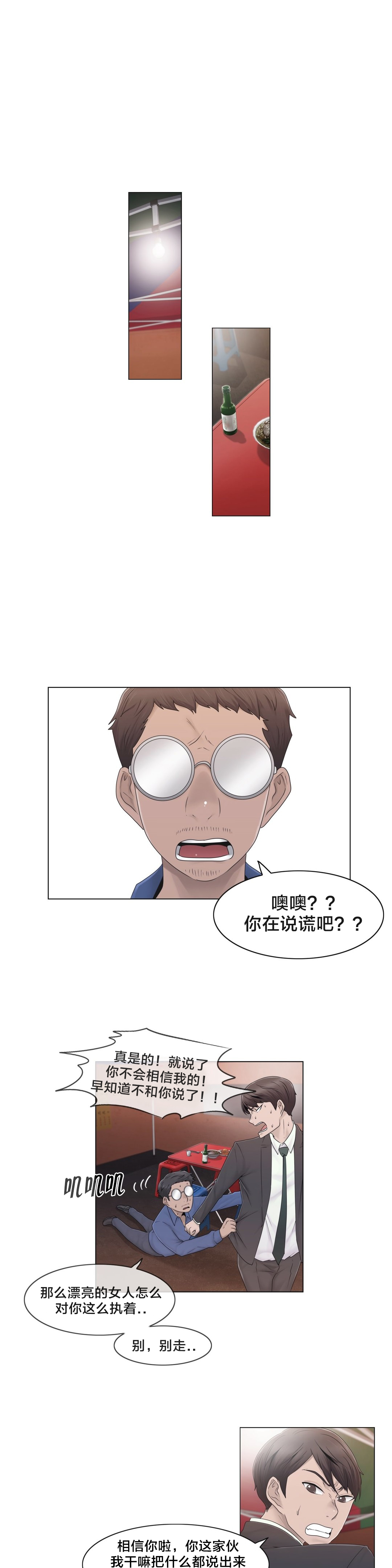 交叉地铁第42话图