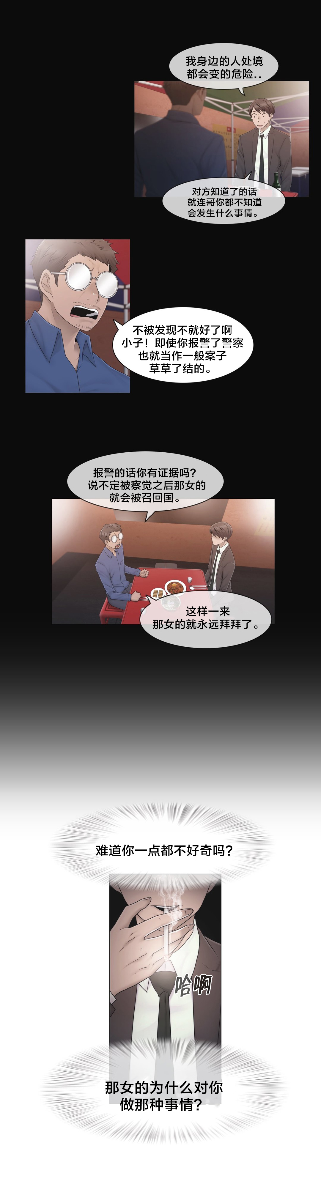 交叉地铁第42话图